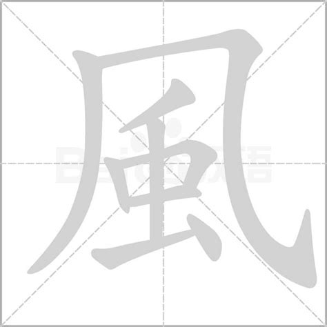 跟風有關的字|風的成語,風字成語